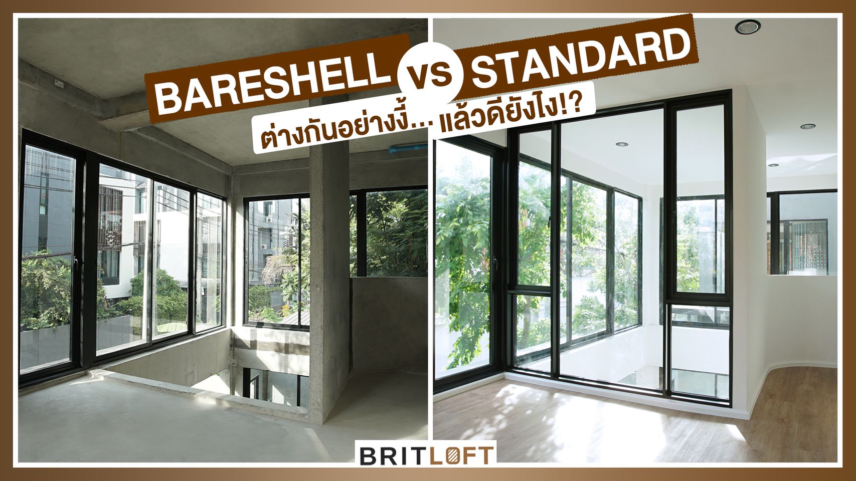 Britloft Bareshell EP.2 Bareshell vs Standard ต่างกันอย่างงี้...แล้วดียังไง